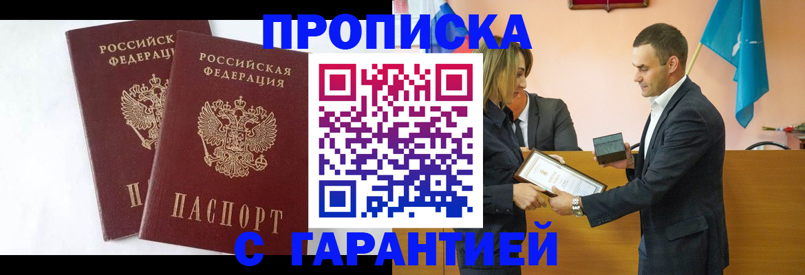 временная регистрация адрес в Ангарске