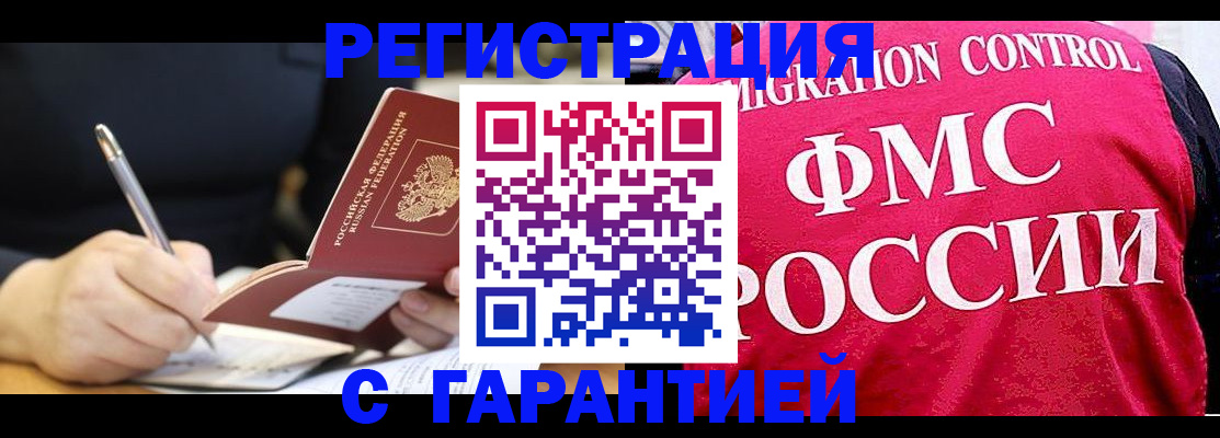 временная регистрация недорого в Ангарске