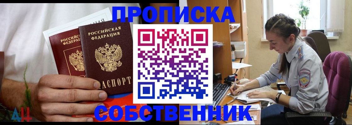 временная регистрация надежно в Ангарске