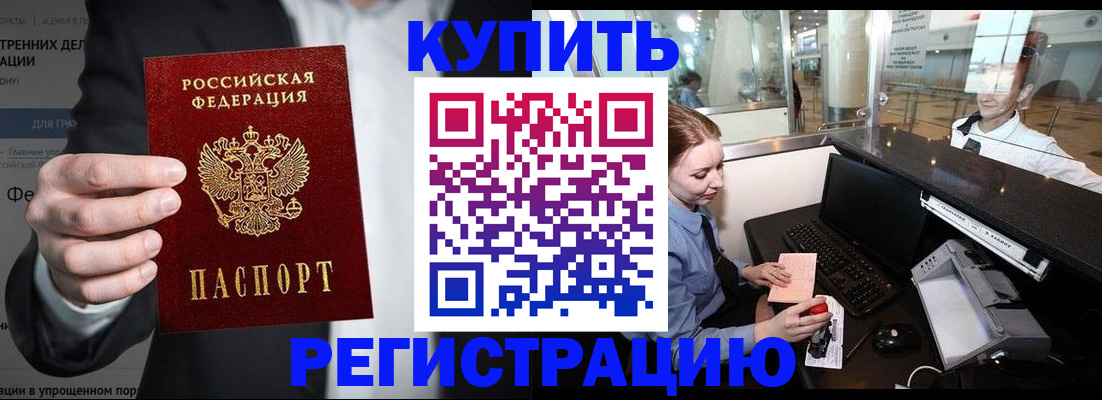 временная регистрация 2025 в Ангарске